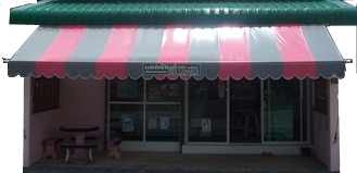 ผ้าใบกำแพงแสน